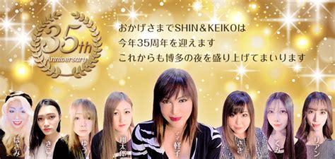 福岡・博多 SHIN&KEIKO ニューハーフ おかまバー